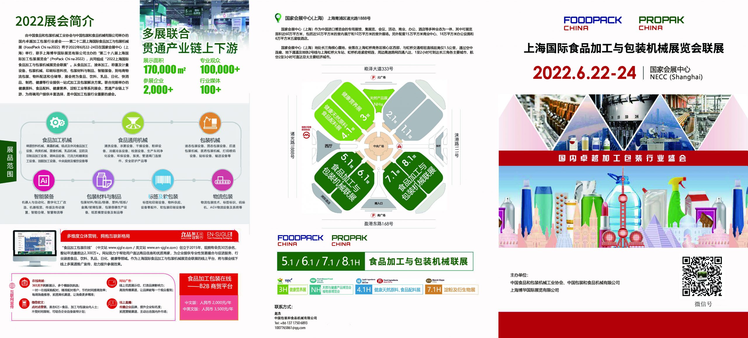 2022ProPak China上海国际加工包装展插图