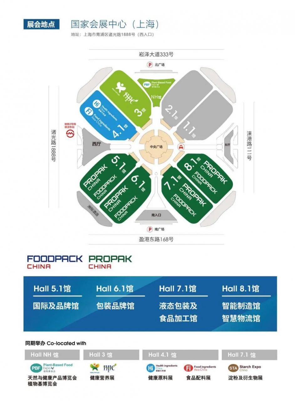 2022食品包装机械展会上海包装材料及制品展6月22-24日插图1