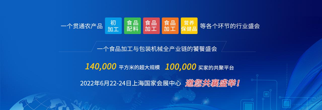 2022上海肉类展、蛋类展、食品包装设备展插图