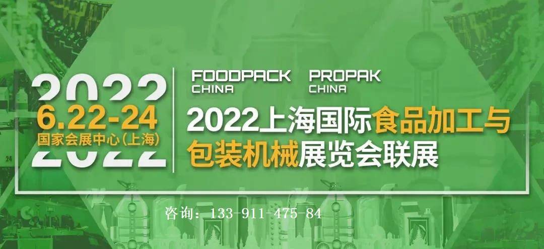 PROPAK2022上海包装机械展将于6月22-24日举办插图