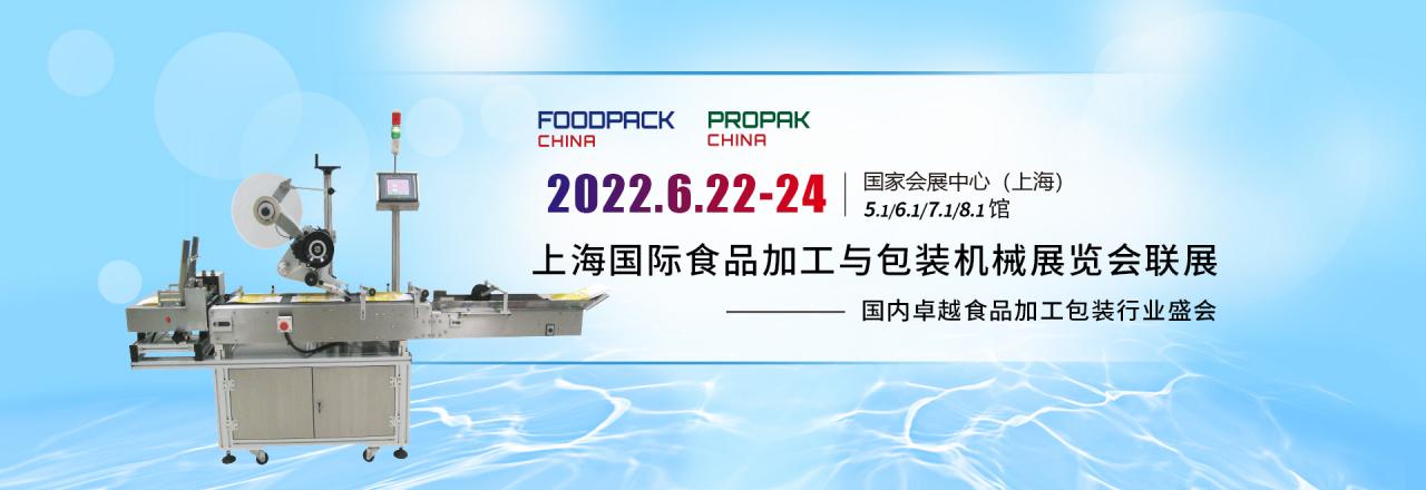 2022中国6月份上海食品加工展会插图3