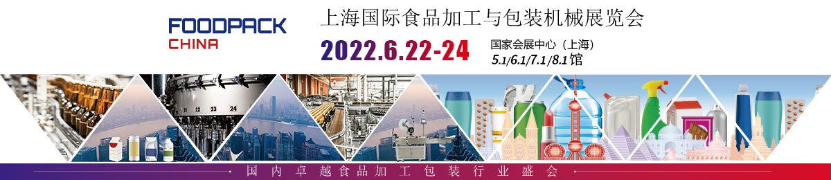 2022年6月22-24日上海食品加工设备展插图